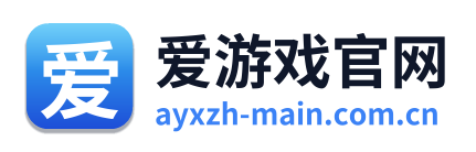 爱游戏官网